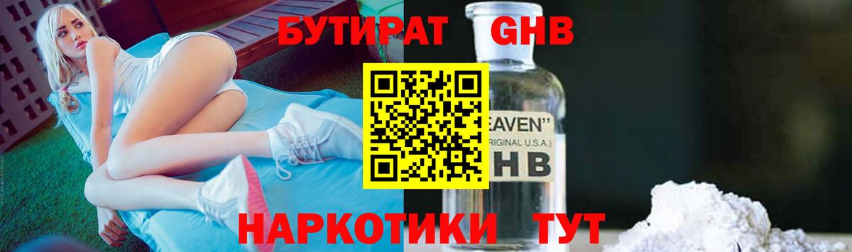 Бутират оксана Унеча