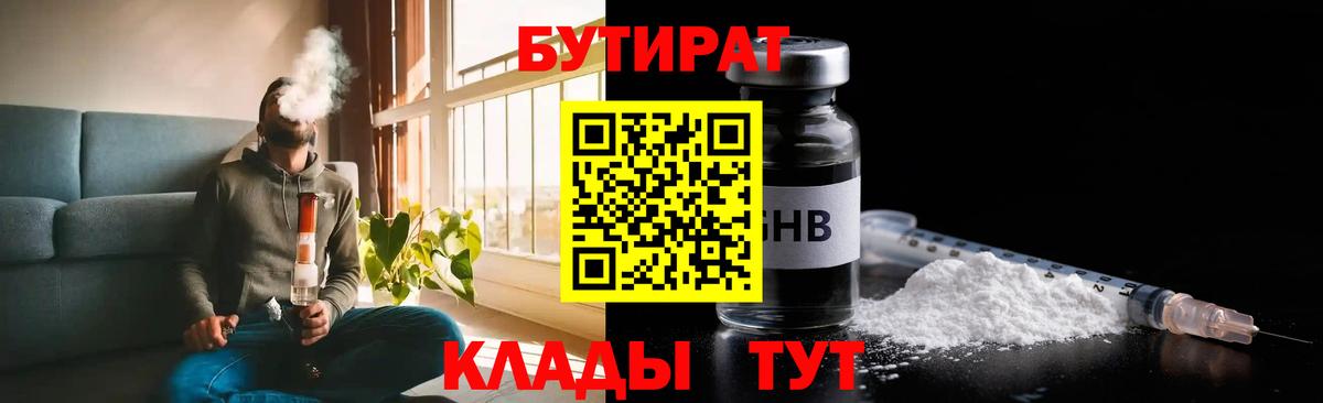 БУТИРАТ жидкий экстази  Бутират  Унеча  Вход с VPN 