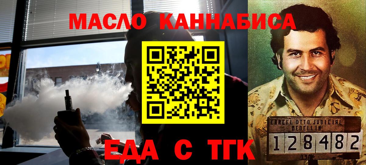 Еда ТГК марихуана  Вход с VPN  Унеча 
