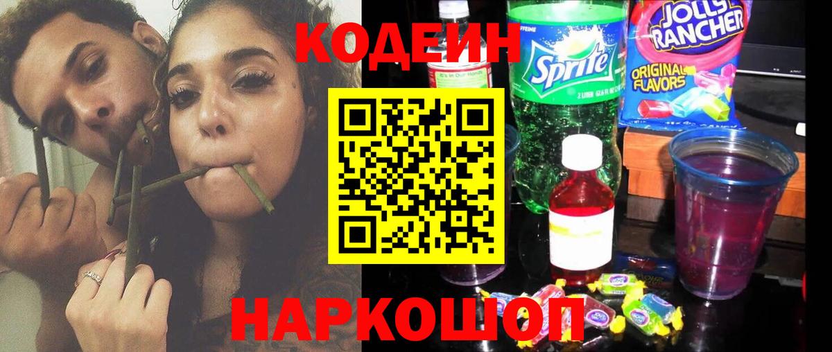 Кодеин Purple Drank  Вход с VPN  Унеча  Кодеиновый сироп Lean напиток Lean (лин) 