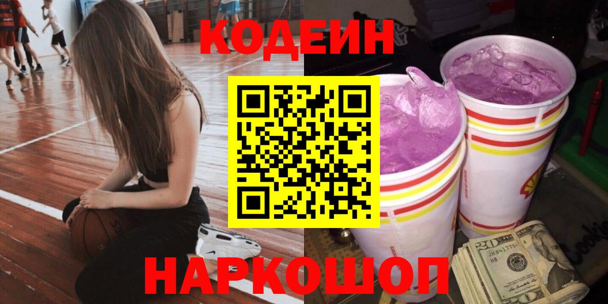 Кодеиновый сироп Lean напиток Lean (лин) Унеча
