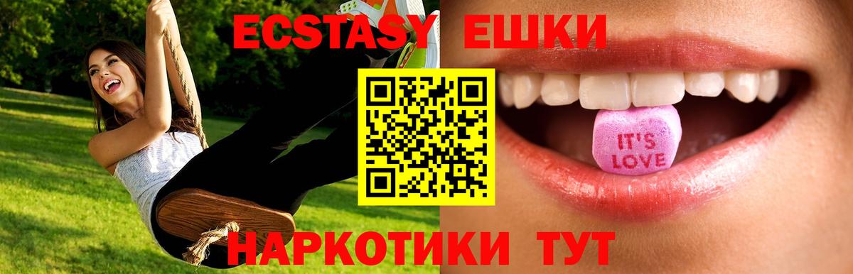 Экстази круглые  Экстази 280 MDMA  Вход с VPN  Унеча 
