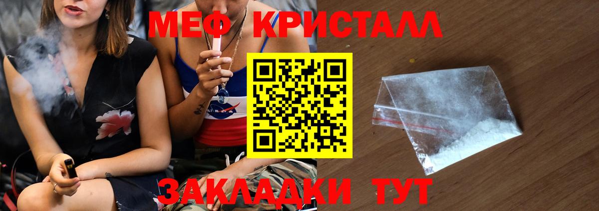 МЕФ кристаллы Унеча