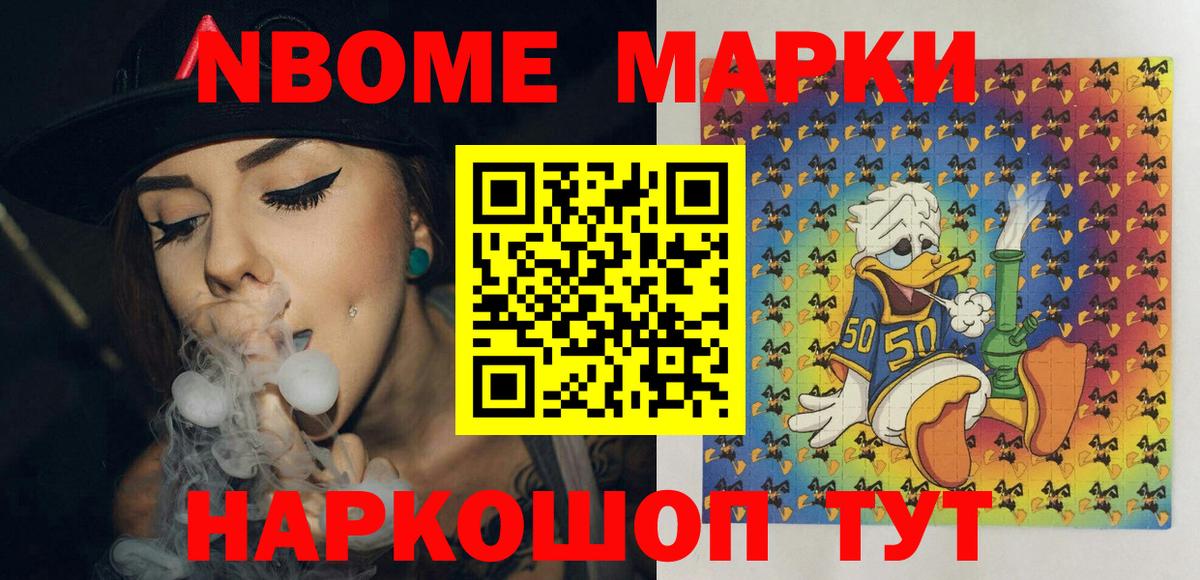 Марки N-bome 1,8мг Унеча